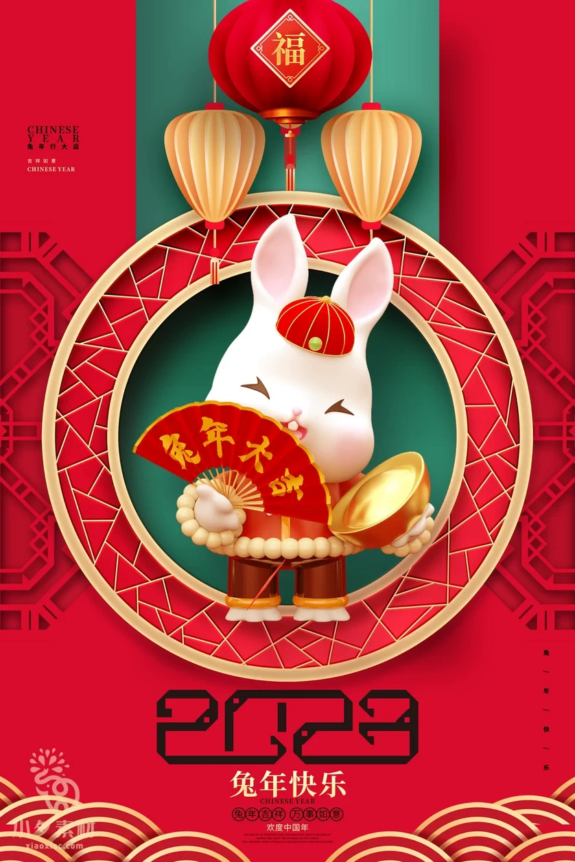 2023年春节新年兔年节气节日海报模板PSD分层设计素材【060】